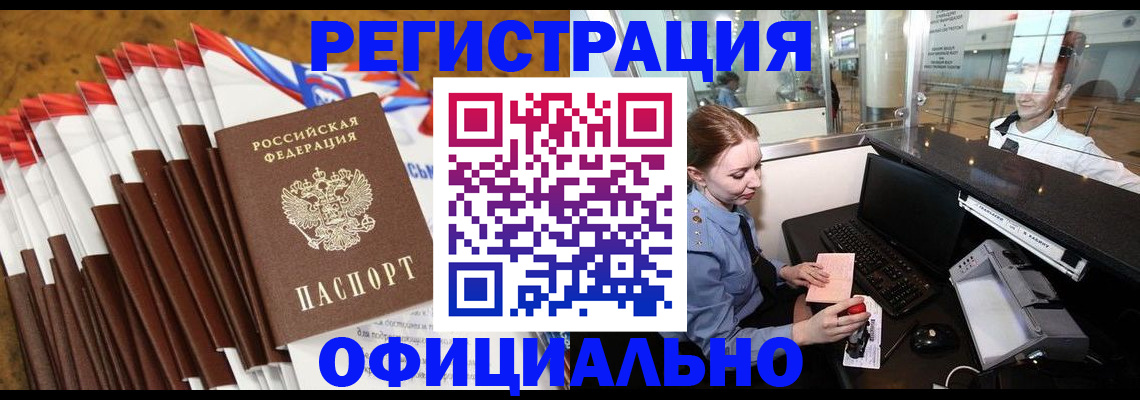 временная регистрация в Чебоксарах