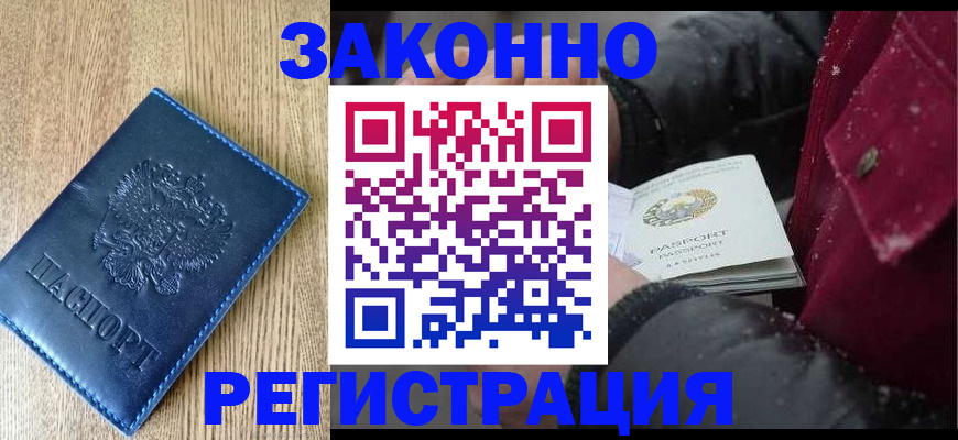 купить прописку в Чебоксарах