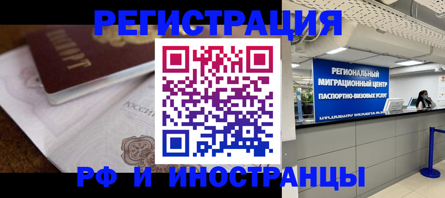 прописка законно в Чебоксарах